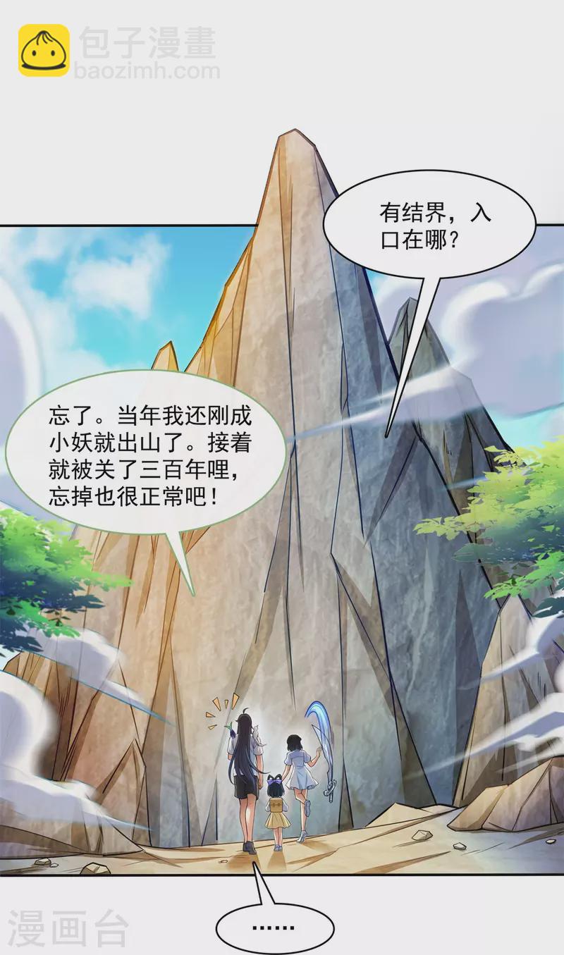 🍚修真聊天群 第401话 宋书航你偷偷对我做了什么！ 第24页