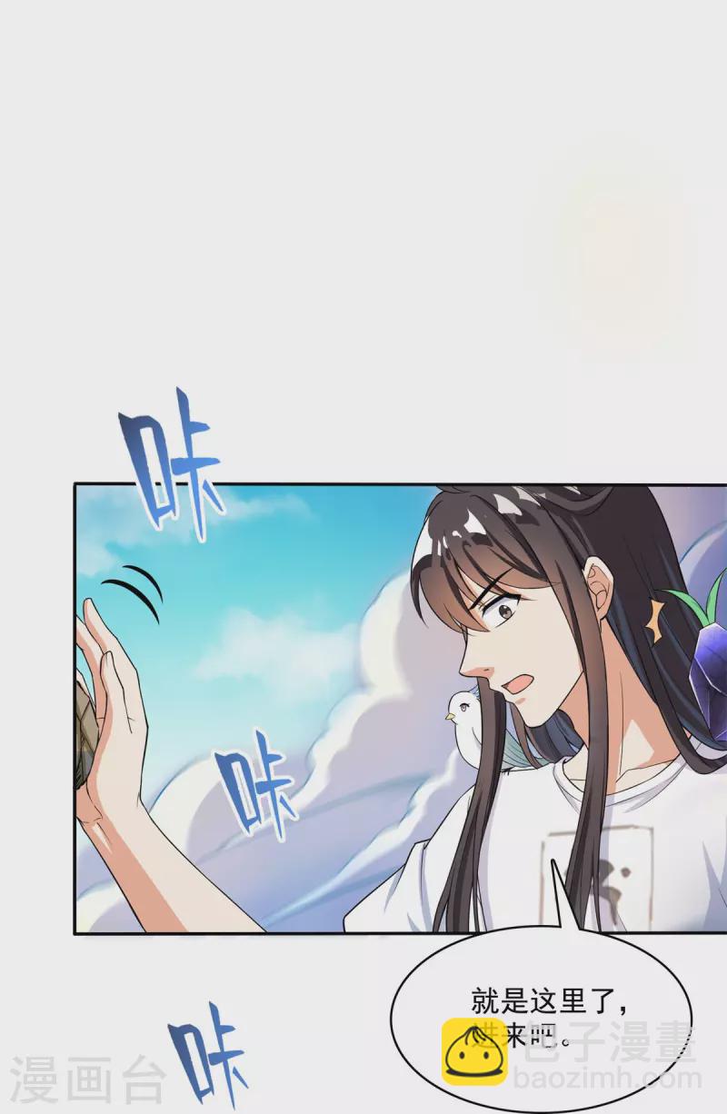 🍚修真聊天群 第401话 宋书航你偷偷对我做了什么！ 第25页