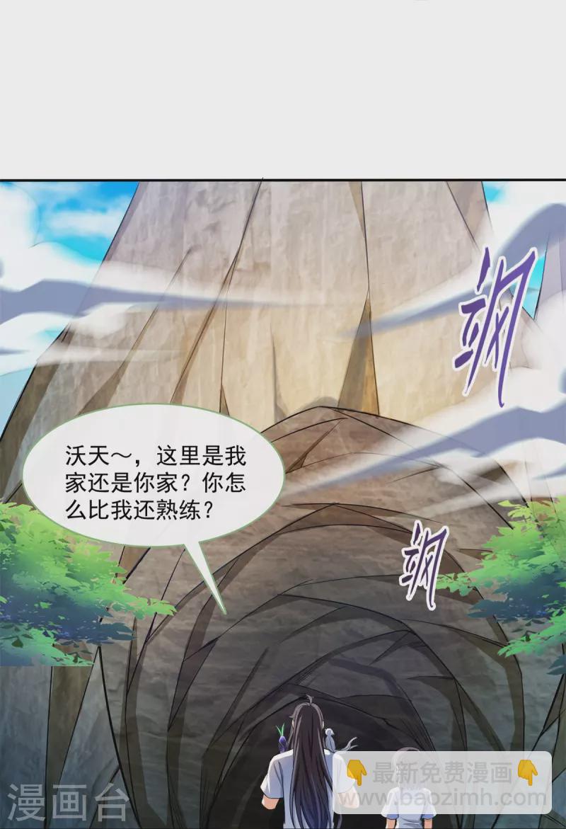 🍚修真聊天群 第401话 宋书航你偷偷对我做了什么！ 第26页