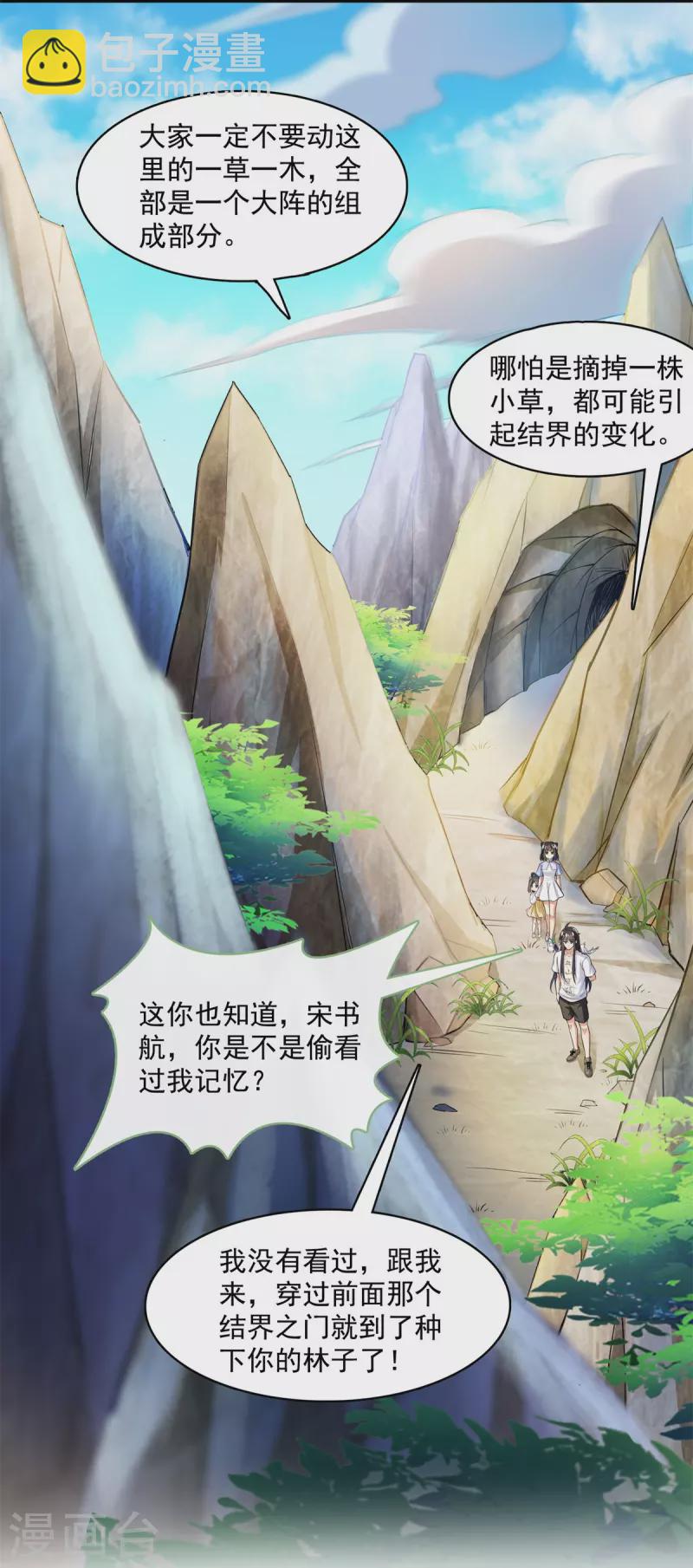 🍚修真聊天群 第401话 宋书航你偷偷对我做了什么！ 第27页