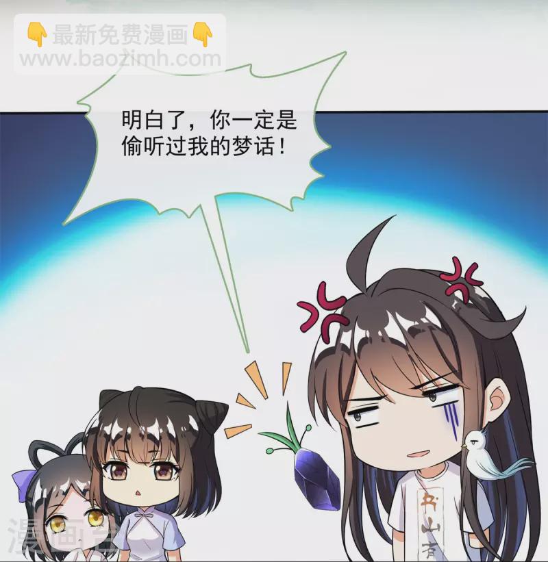 🍚修真聊天群 第401话 宋书航你偷偷对我做了什么！ 第28页