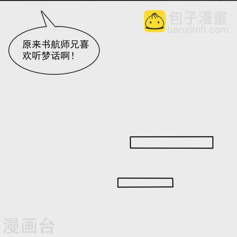 🍚修真聊天群 第401话 宋书航你偷偷对我做了什么！ 第29页