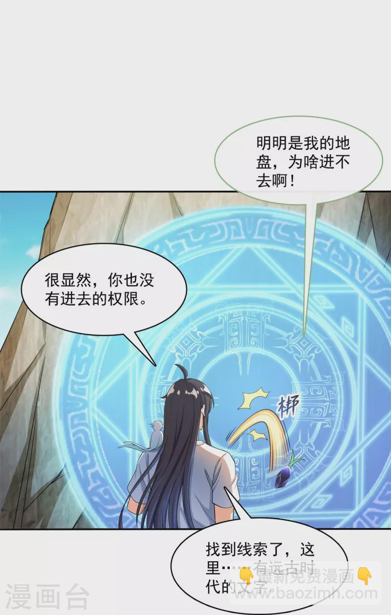 🍚修真聊天群 第401话 宋书航你偷偷对我做了什么！ 第30页