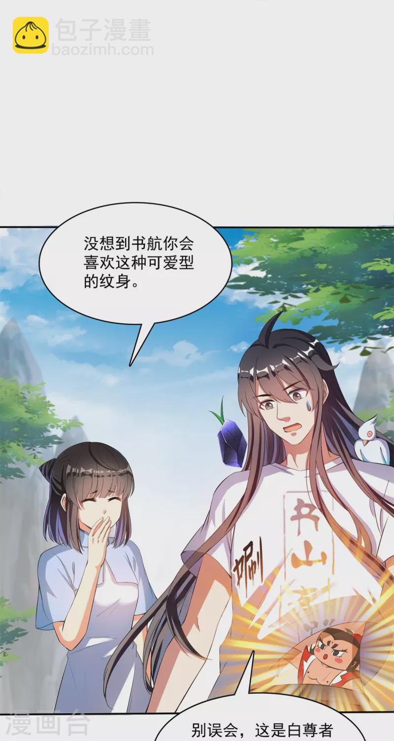 🍚修真聊天群 第401话 宋书航你偷偷对我做了什么！ 第31页