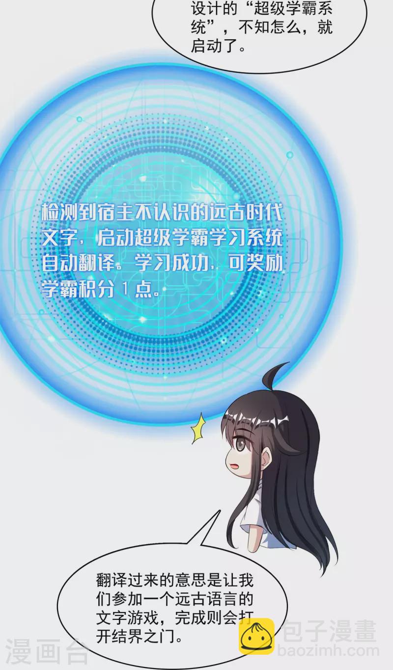 🍚修真聊天群 第401话 宋书航你偷偷对我做了什么！ 第32页