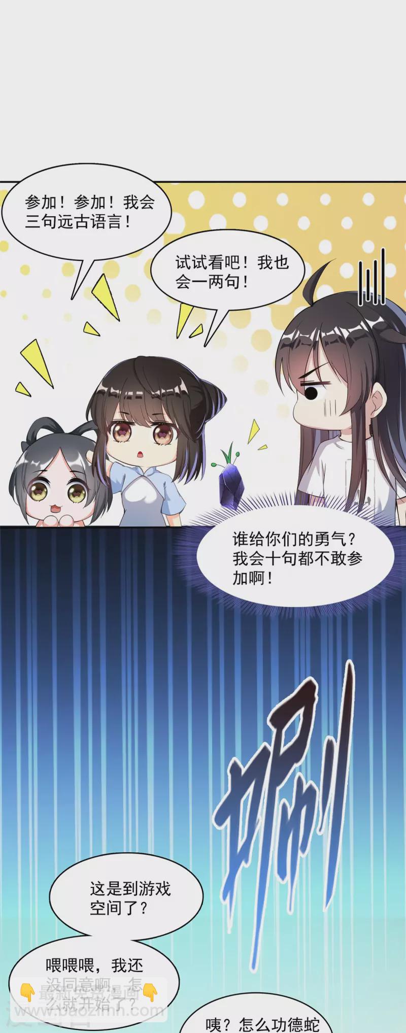 🍚修真聊天群 第401话 宋书航你偷偷对我做了什么！ 第33页