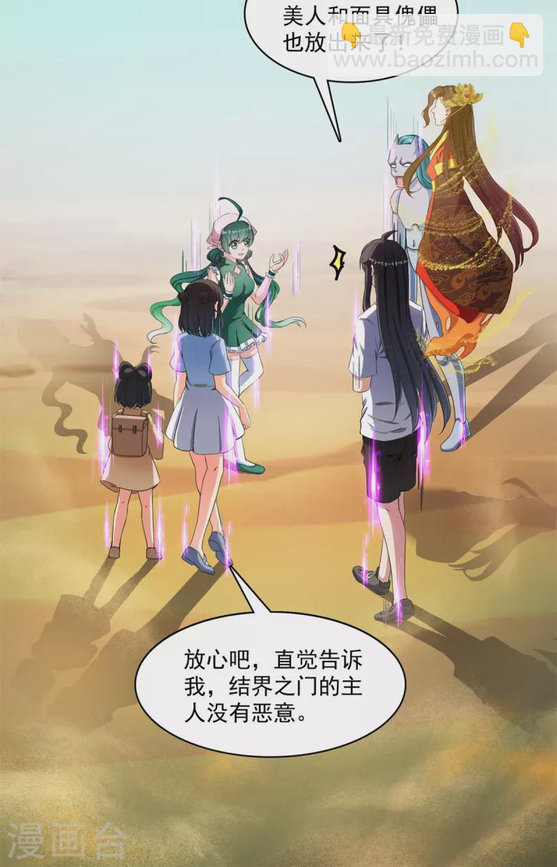🍚修真聊天群 第401话 宋书航你偷偷对我做了什么！ 第34页