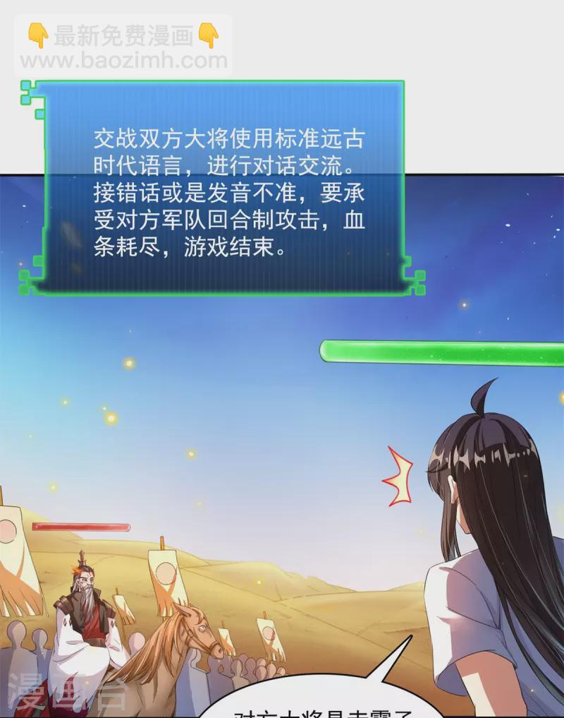 🍚修真聊天群 第401话 宋书航你偷偷对我做了什么！ 第35页