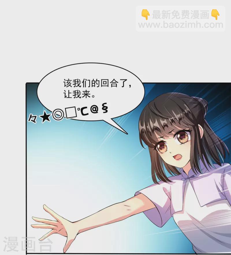 🍚修真聊天群 第401话 宋书航你偷偷对我做了什么！ 第38页