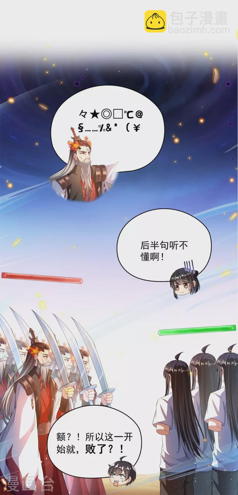 🍚修真聊天群 第401话 宋书航你偷偷对我做了什么！ 第39页