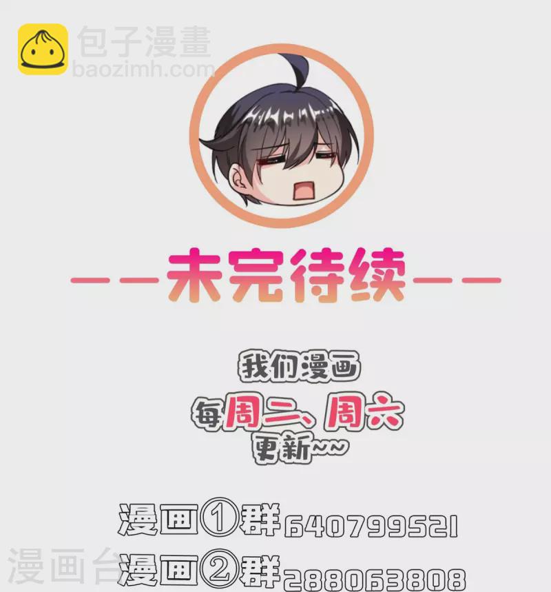 🍚修真聊天群 第401话 宋书航你偷偷对我做了什么！ 第40页