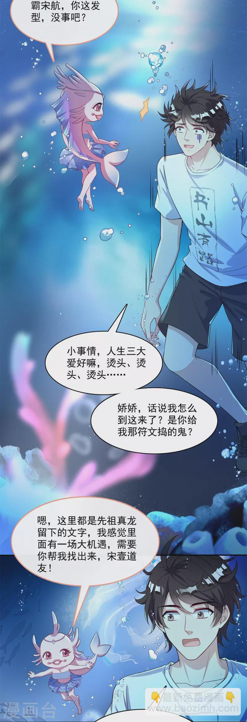 🍚修真聊天群 第401话 宋书航你偷偷对我做了什么！ 第5页