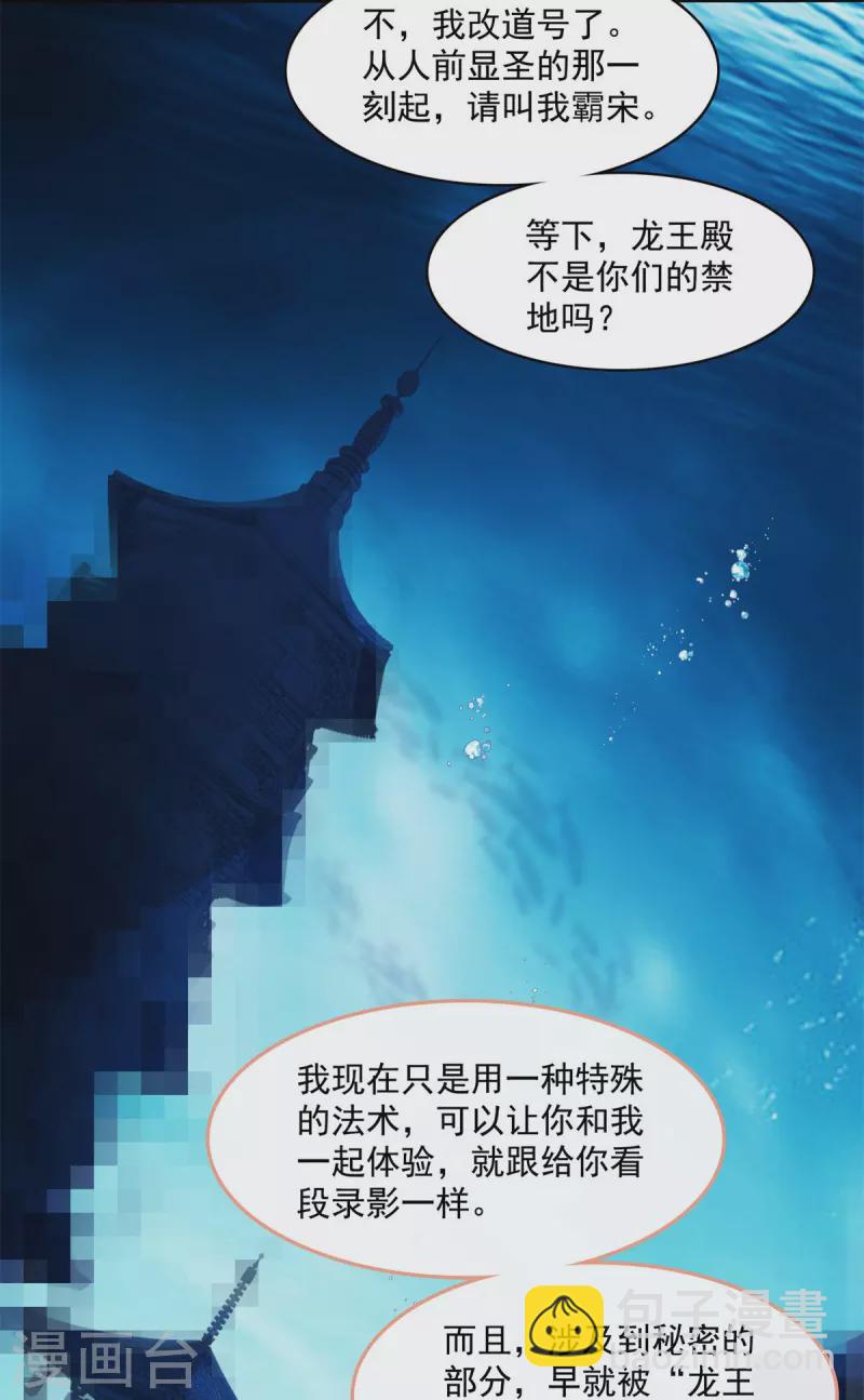 🍚修真聊天群 第401话 宋书航你偷偷对我做了什么！ 第6页