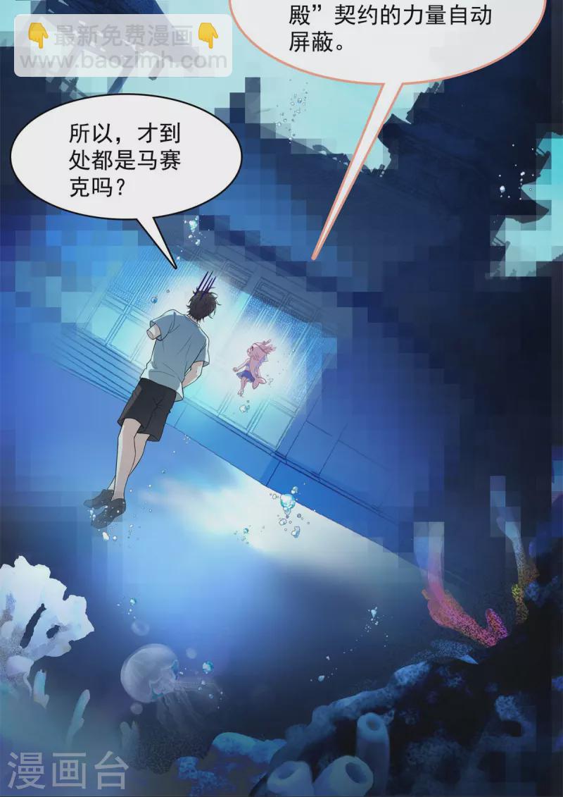 🍚修真聊天群 第401话 宋书航你偷偷对我做了什么！ 第7页