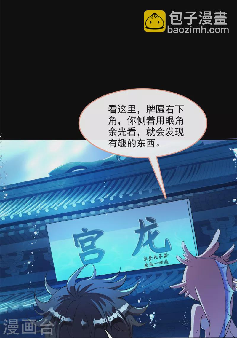 🍚修真聊天群 第401话 宋书航你偷偷对我做了什么！ 第8页