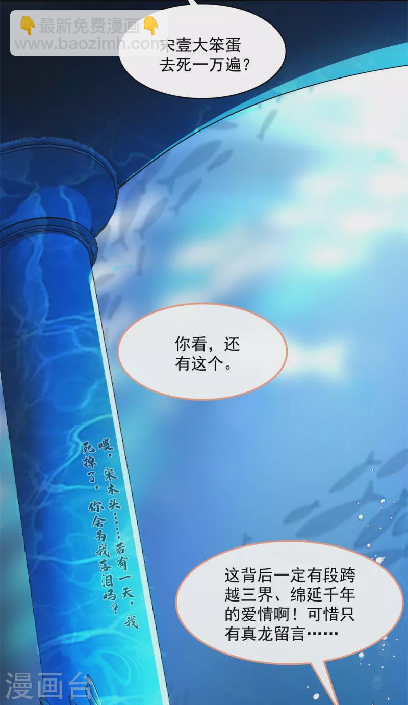 🍚修真聊天群 第401话 宋书航你偷偷对我做了什么！ 第9页