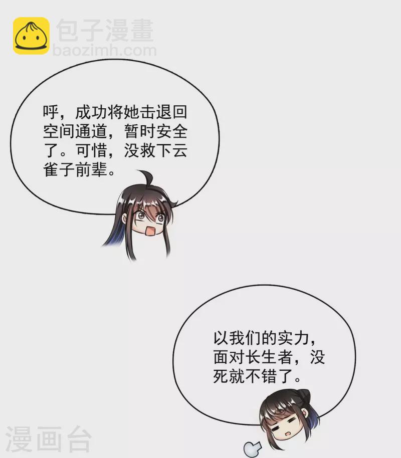 🍚修真聊天群 第403话 请叫我宋（老牛哔了）书航！ 第13页