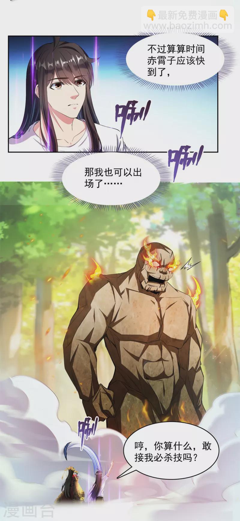 🍚修真聊天群 第403话 请叫我宋（老牛哔了）书航！ 第15页