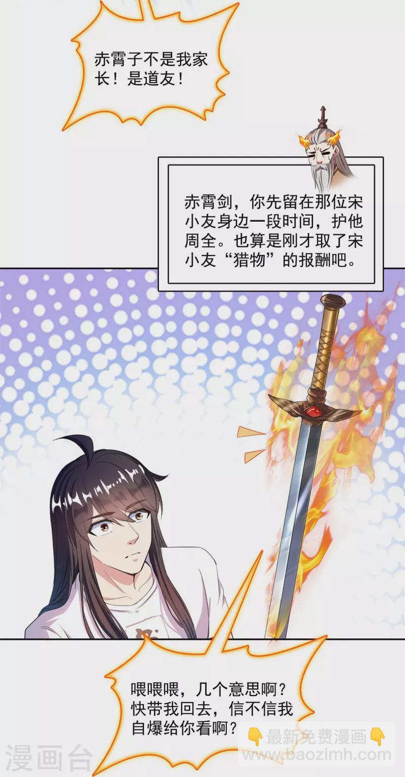 🍚修真聊天群 第403话 请叫我宋（老牛哔了）书航！ 第18页