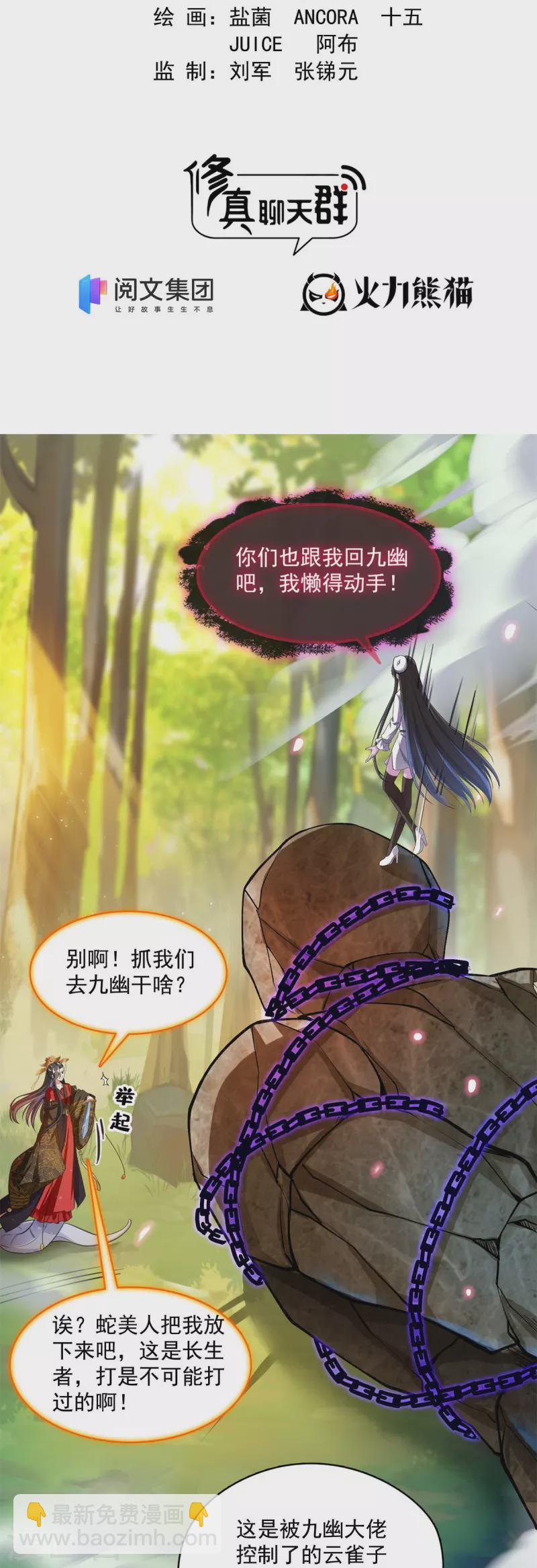 🍚修真聊天群 第403话 请叫我宋（老牛哔了）书航！ 第2页