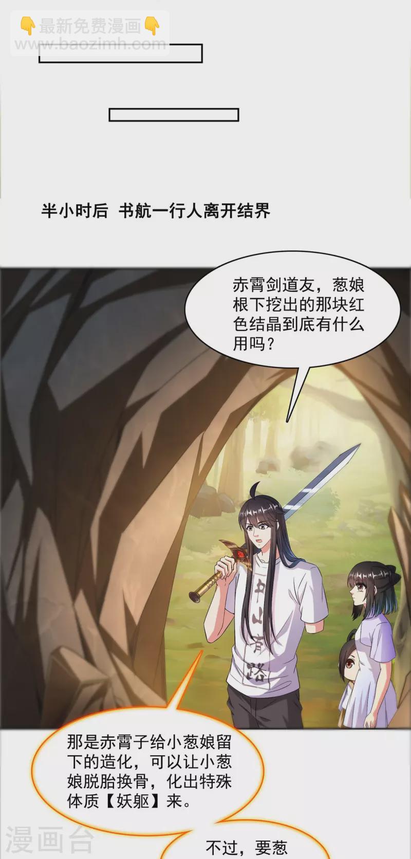 🍚修真聊天群 第403话 请叫我宋（老牛哔了）书航！ 第20页