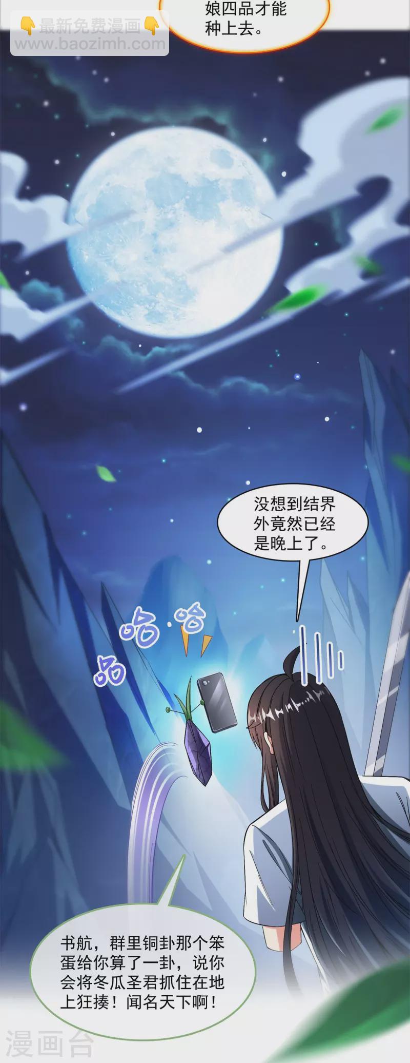 🍚修真聊天群 第403话 请叫我宋（老牛哔了）书航！ 第21页