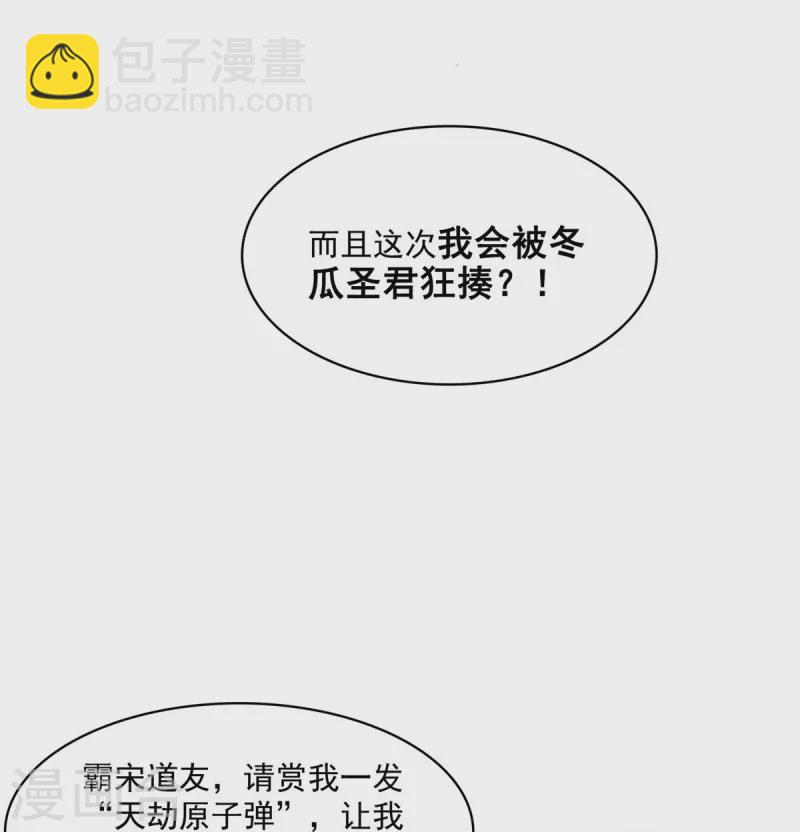 🍚修真聊天群 第403话 请叫我宋（老牛哔了）书航！ 第23页