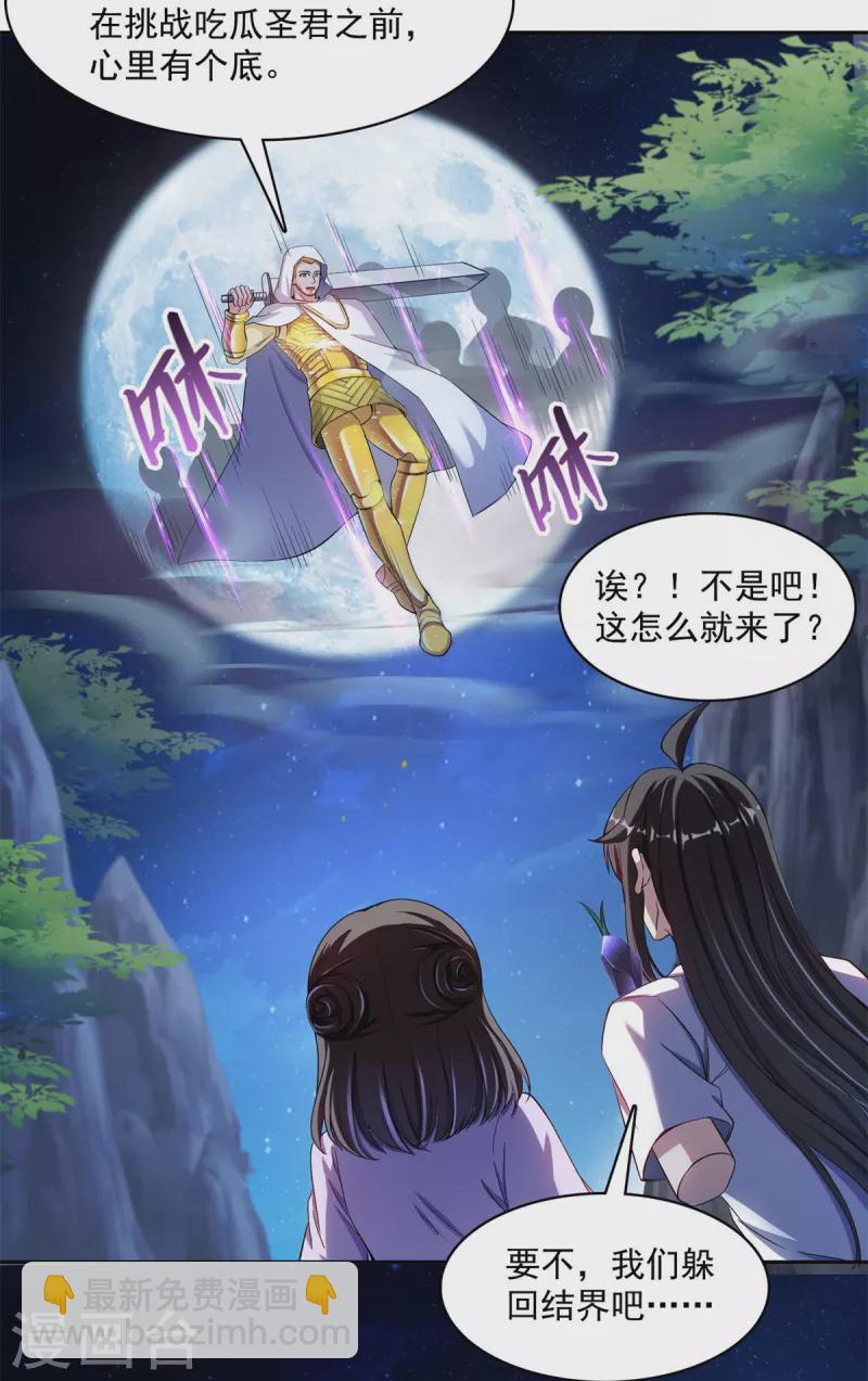 🍚修真聊天群 第403话 请叫我宋（老牛哔了）书航！ 第24页