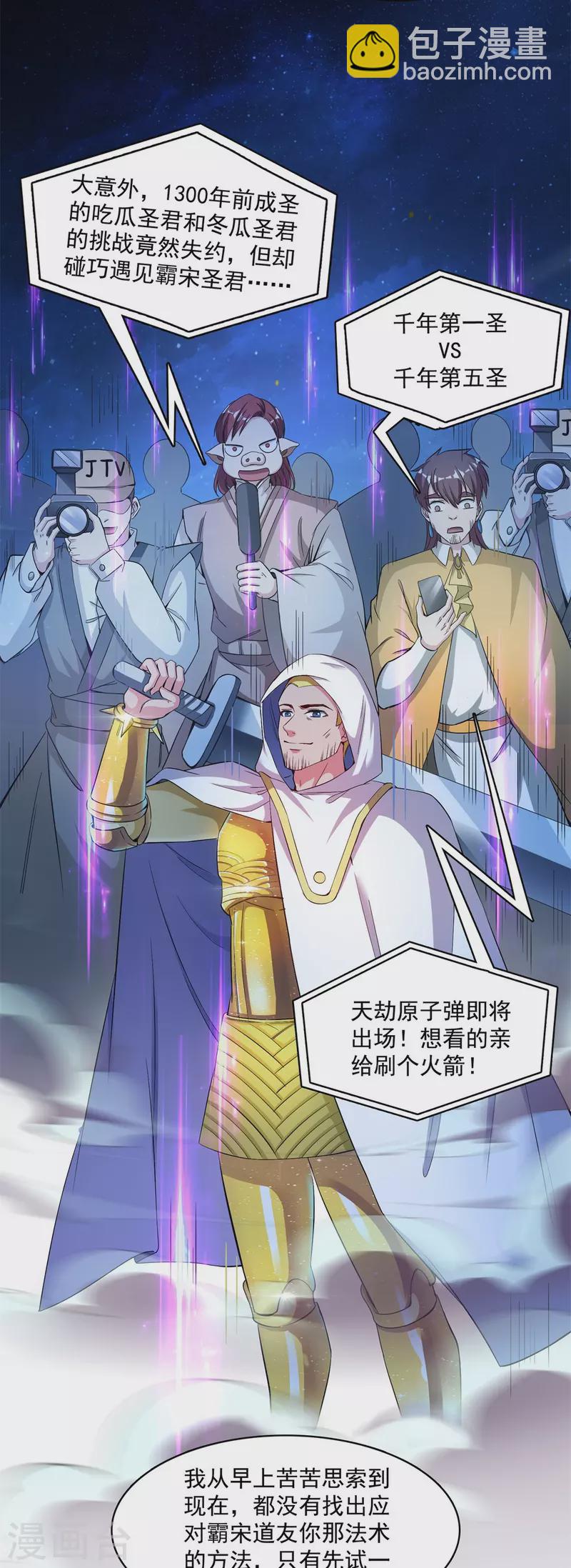 🍚修真聊天群 第403话 请叫我宋（老牛哔了）书航！ 第25页