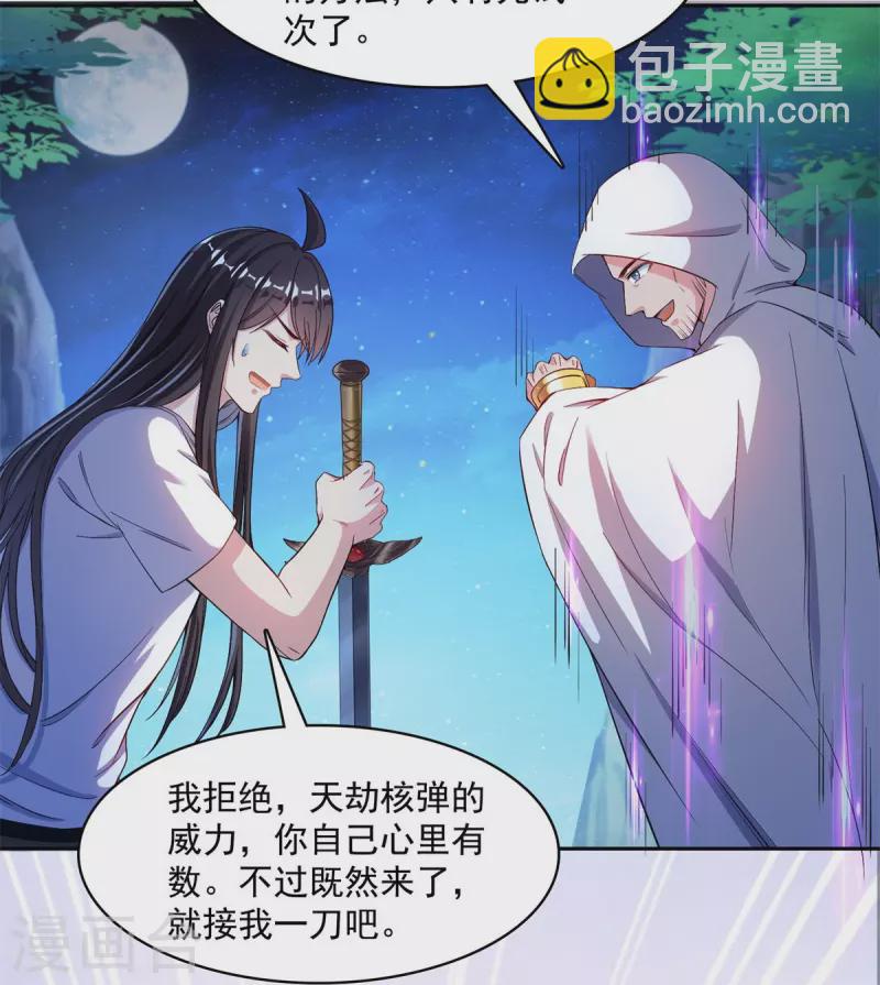 🍚修真聊天群 第403话 请叫我宋（老牛哔了）书航！ 第26页
