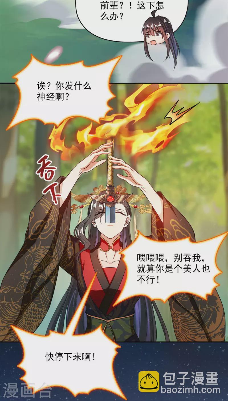 🍚修真聊天群 第403话 请叫我宋（老牛哔了）书航！ 第3页