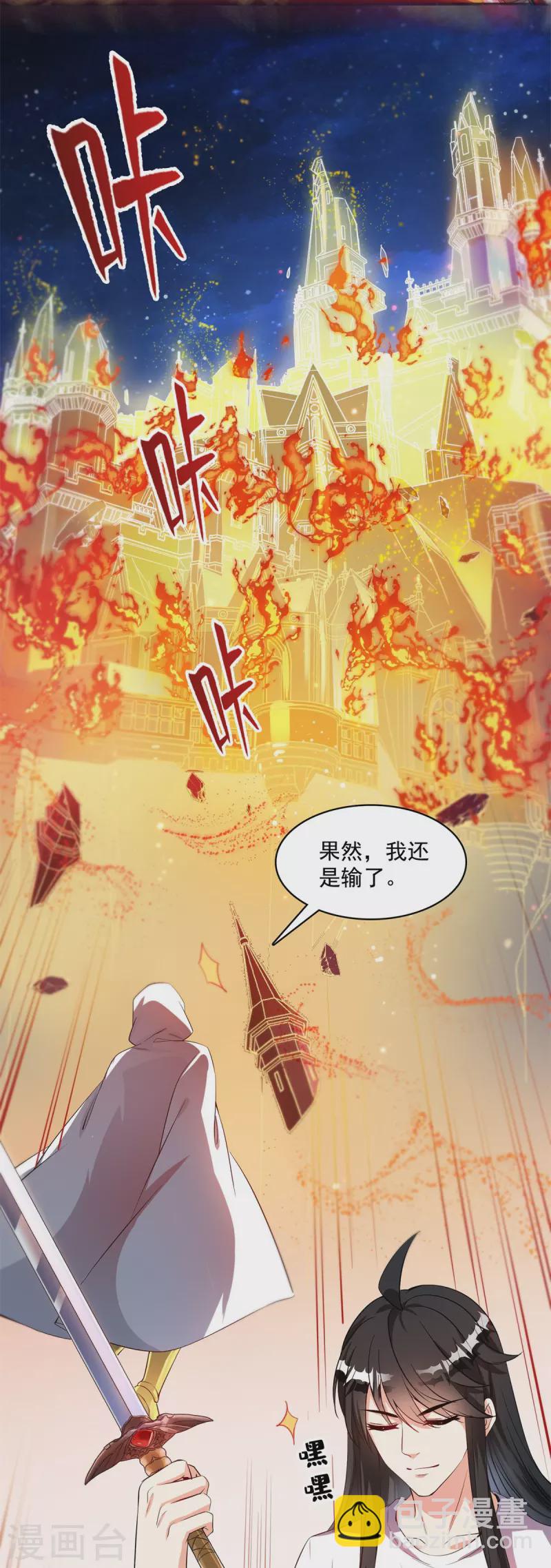 🍚修真聊天群 第403话 请叫我宋（老牛哔了）书航！ 第31页
