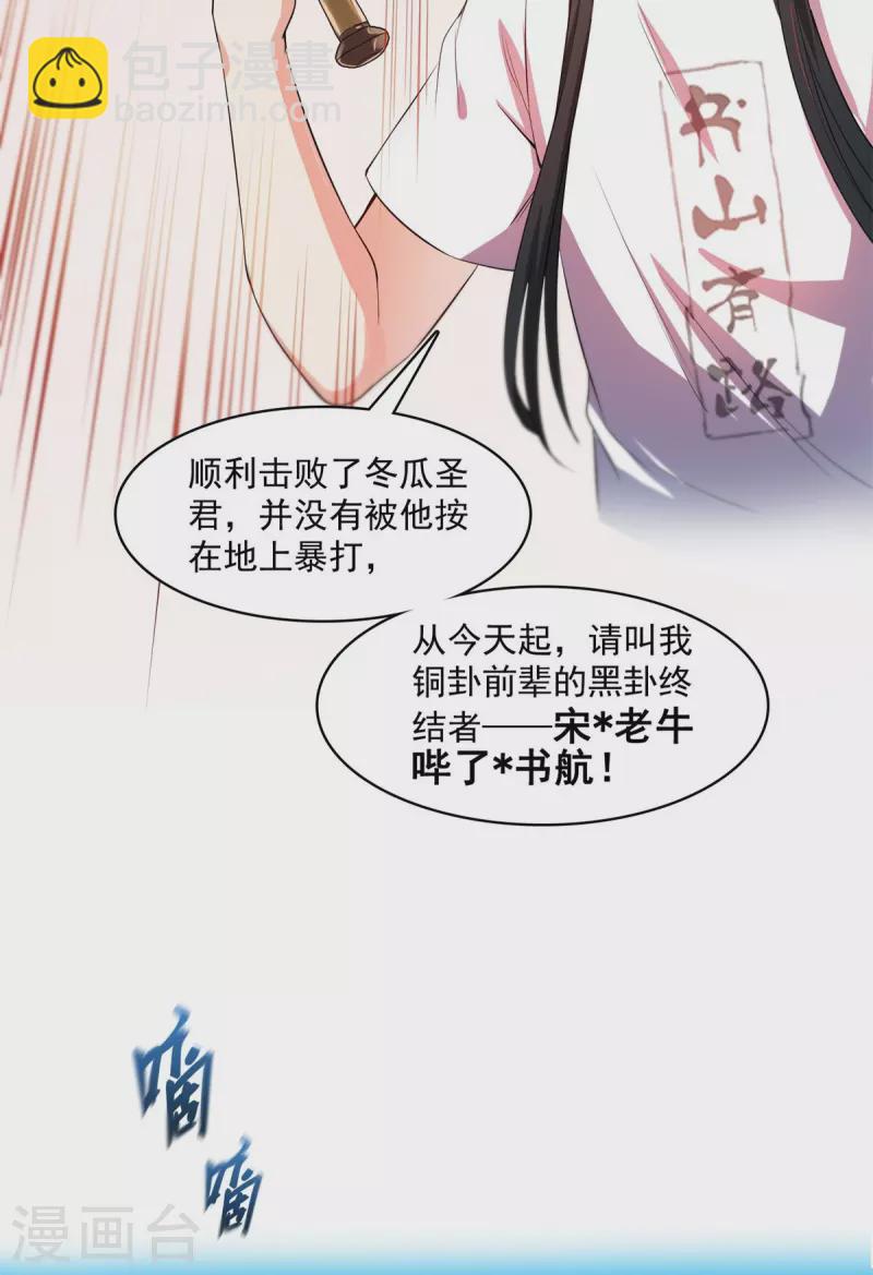 🍚修真聊天群 第403话 请叫我宋（老牛哔了）书航！ 第32页