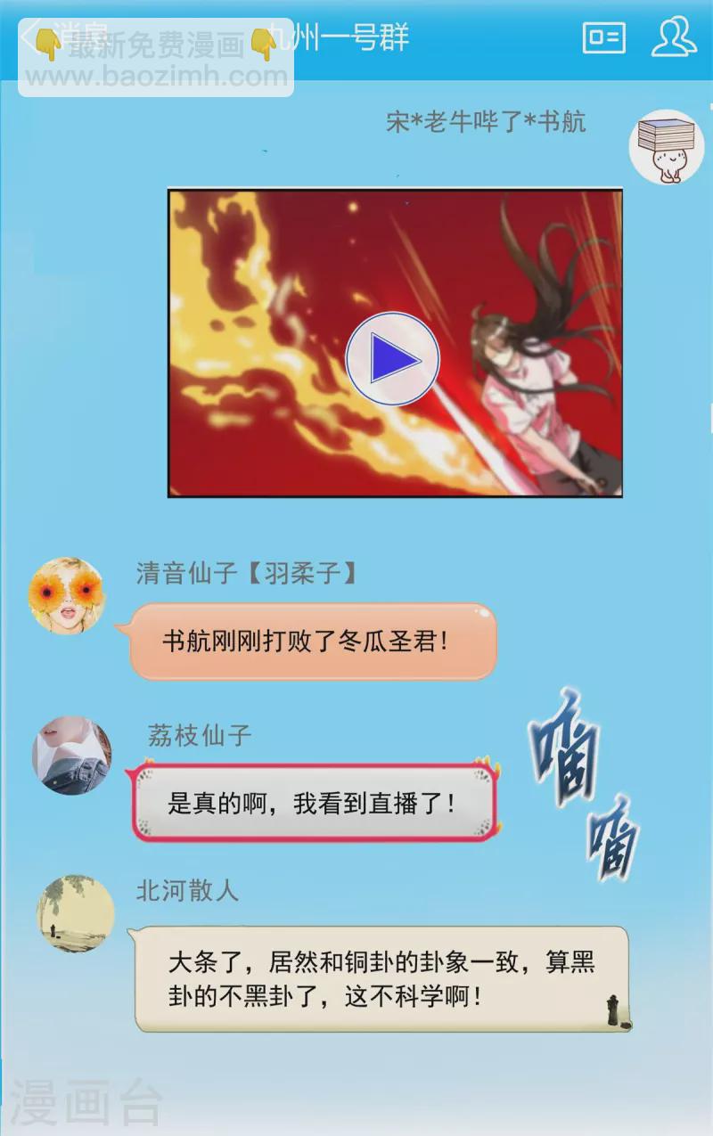 🍚修真聊天群 第403话 请叫我宋（老牛哔了）书航！ 第33页