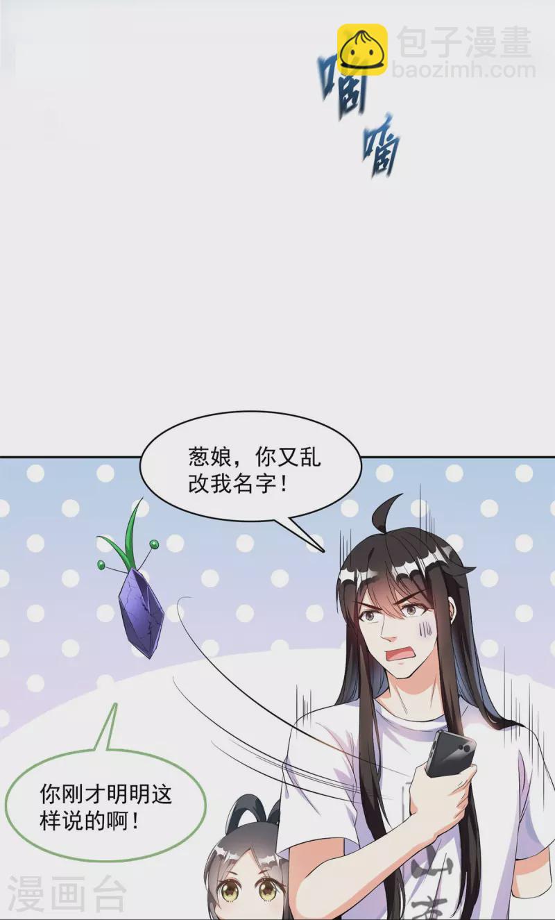 🍚修真聊天群 第403话 请叫我宋（老牛哔了）书航！ 第34页