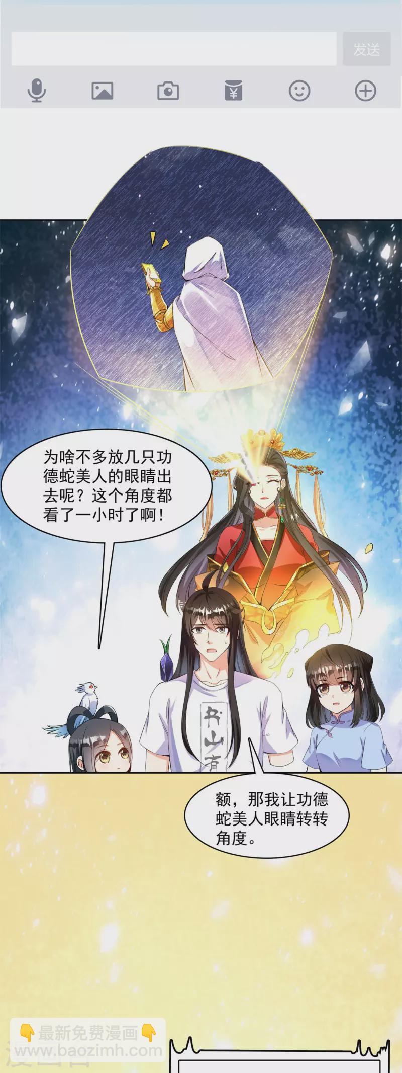 🍚修真聊天群 第403话 请叫我宋（老牛哔了）书航！ 第36页