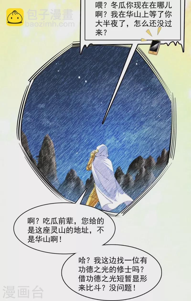 🍚修真聊天群 第403话 请叫我宋（老牛哔了）书航！ 第37页