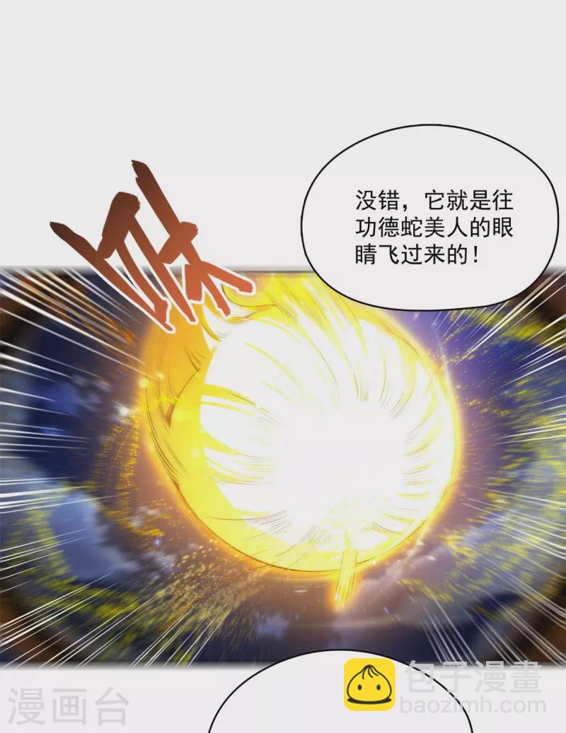 🍚修真聊天群 第403话 请叫我宋（老牛哔了）书航！ 第39页