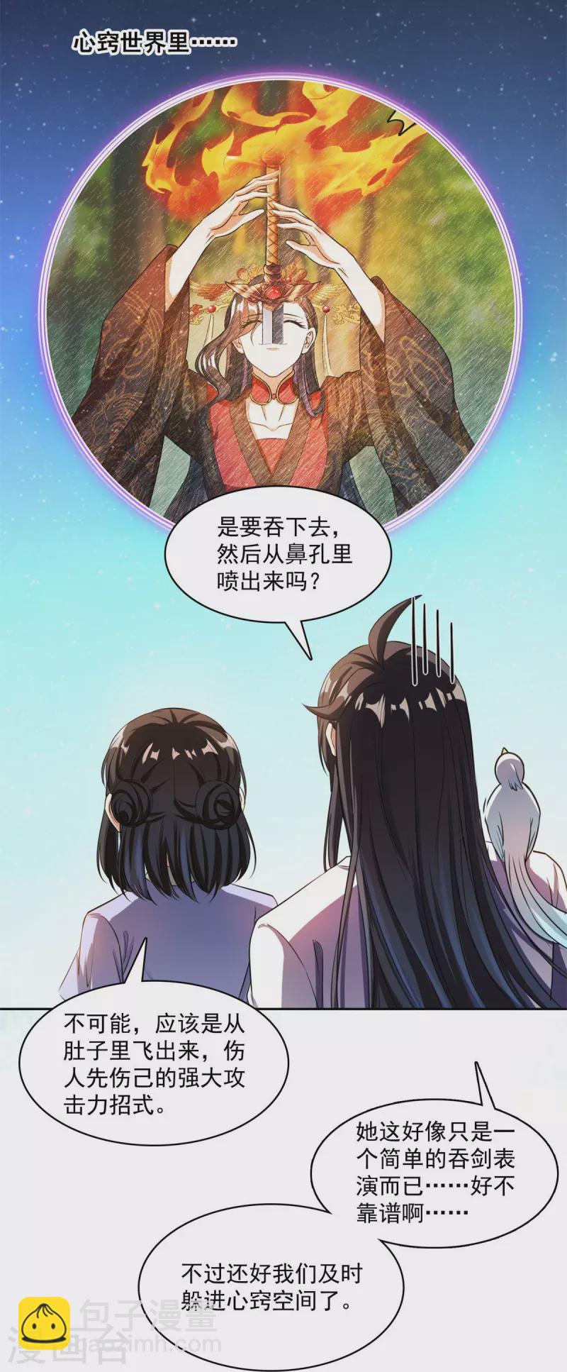 🍚修真聊天群 第403话 请叫我宋（老牛哔了）书航！ 第4页