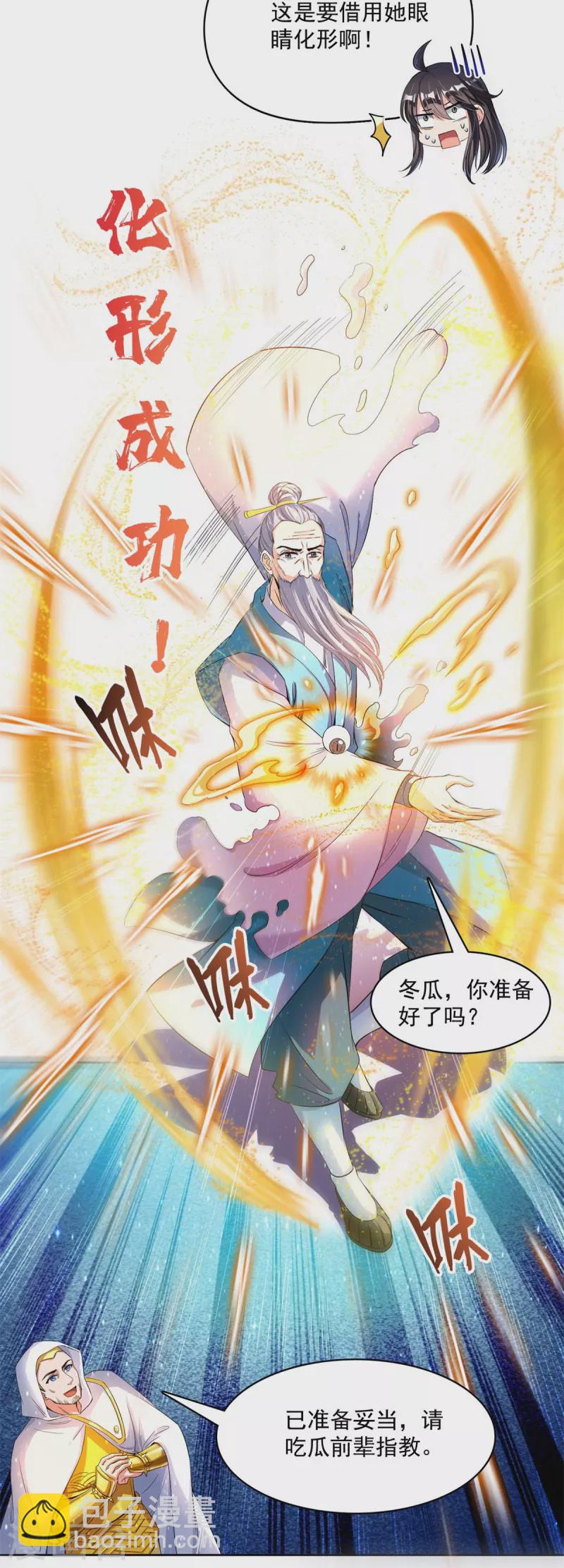 🍚修真聊天群 第403话 请叫我宋（老牛哔了）书航！ 第40页