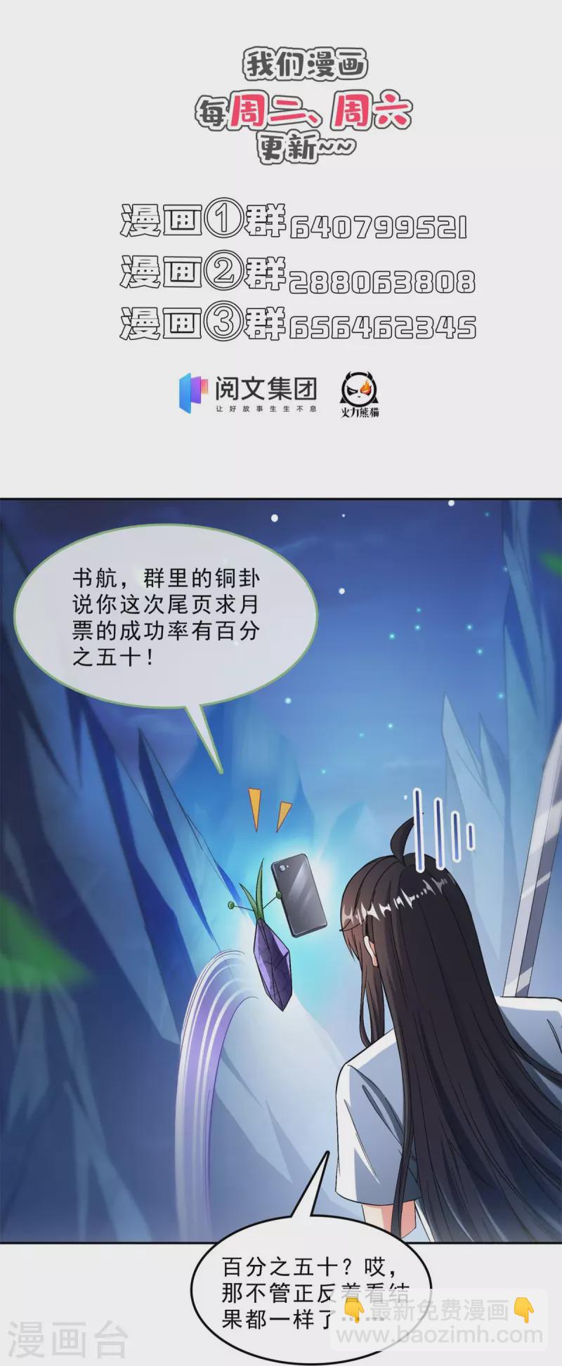 🍚修真聊天群 第403话 请叫我宋（老牛哔了）书航！ 第43页