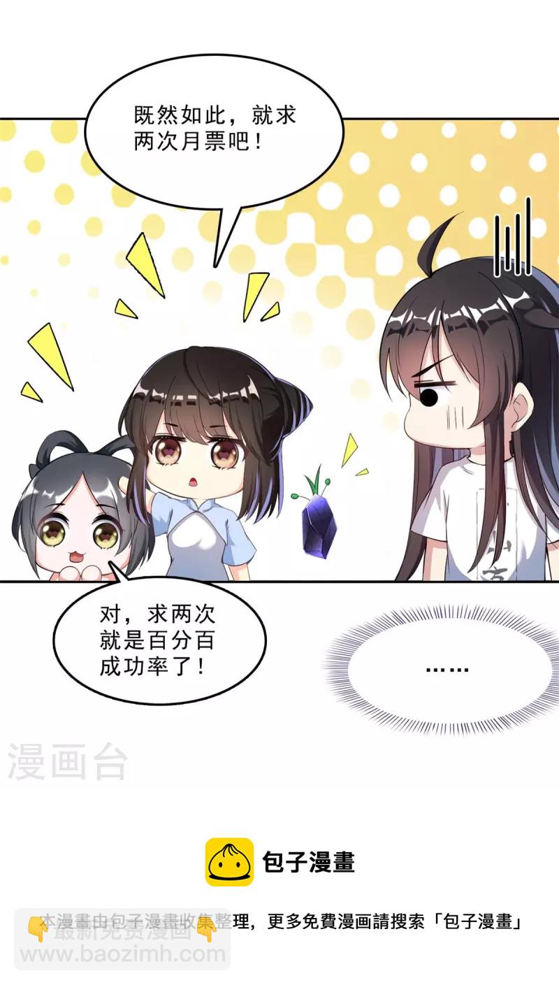 🍚修真聊天群 第403话 请叫我宋（老牛哔了）书航！ 第44页