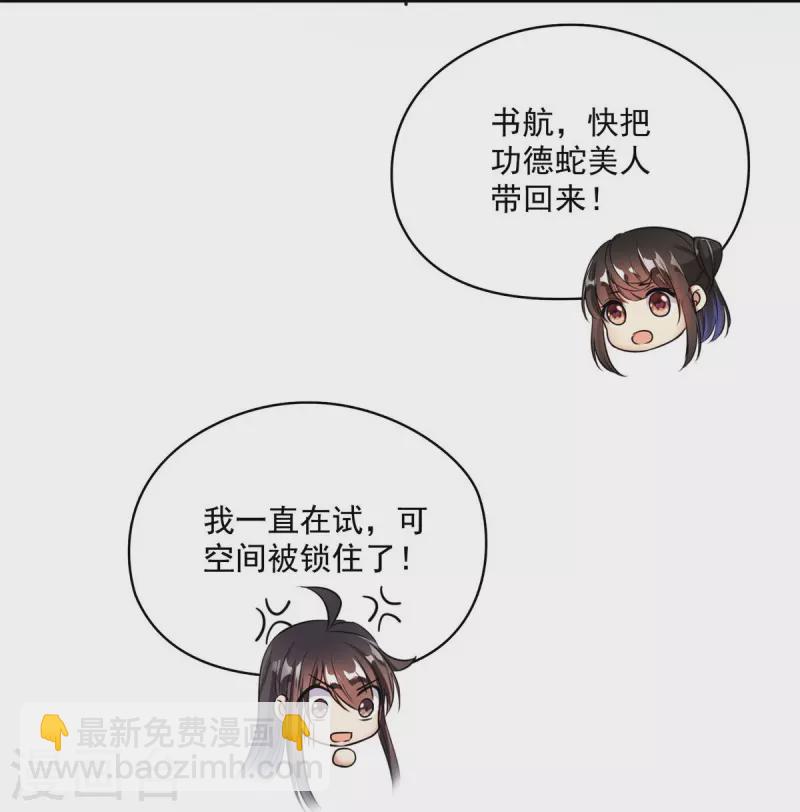 🍚修真聊天群 第403话 请叫我宋（老牛哔了）书航！ 第6页