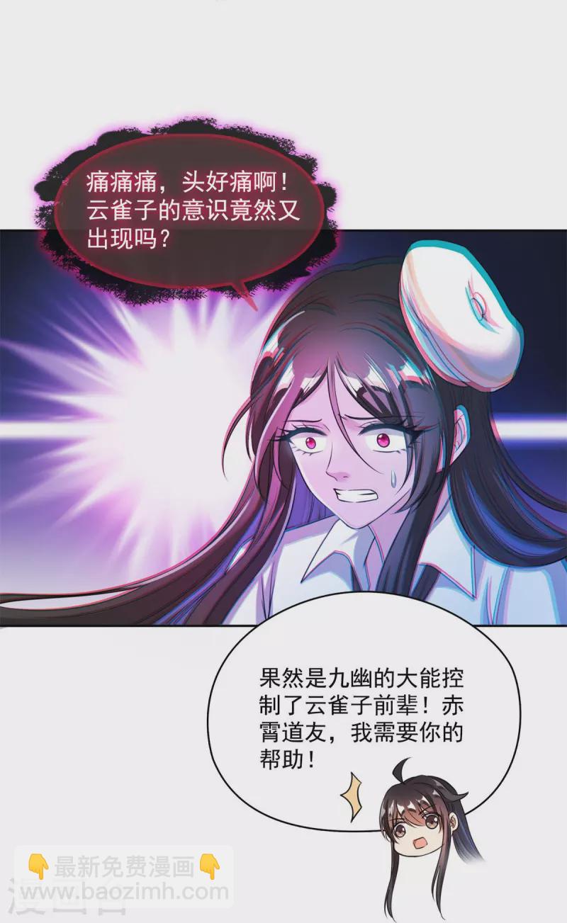 🍚修真聊天群 第403话 请叫我宋（老牛哔了）书航！ 第7页