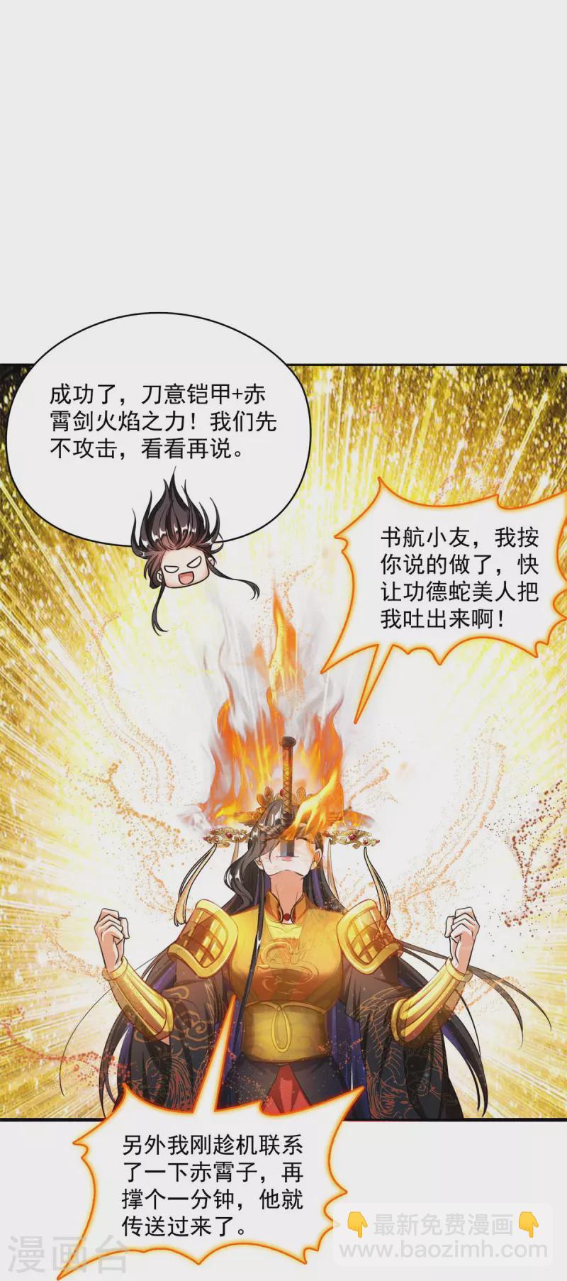 🍚修真聊天群 第403话 请叫我宋（老牛哔了）书航！ 第8页