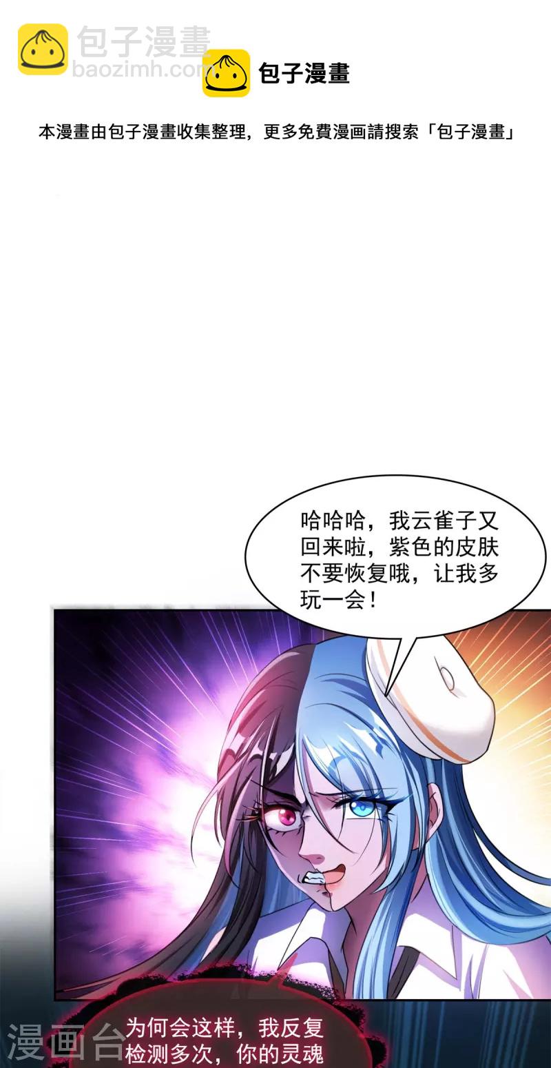 🍚修真聊天群 第403话 请叫我宋（老牛哔了）书航！ 第9页