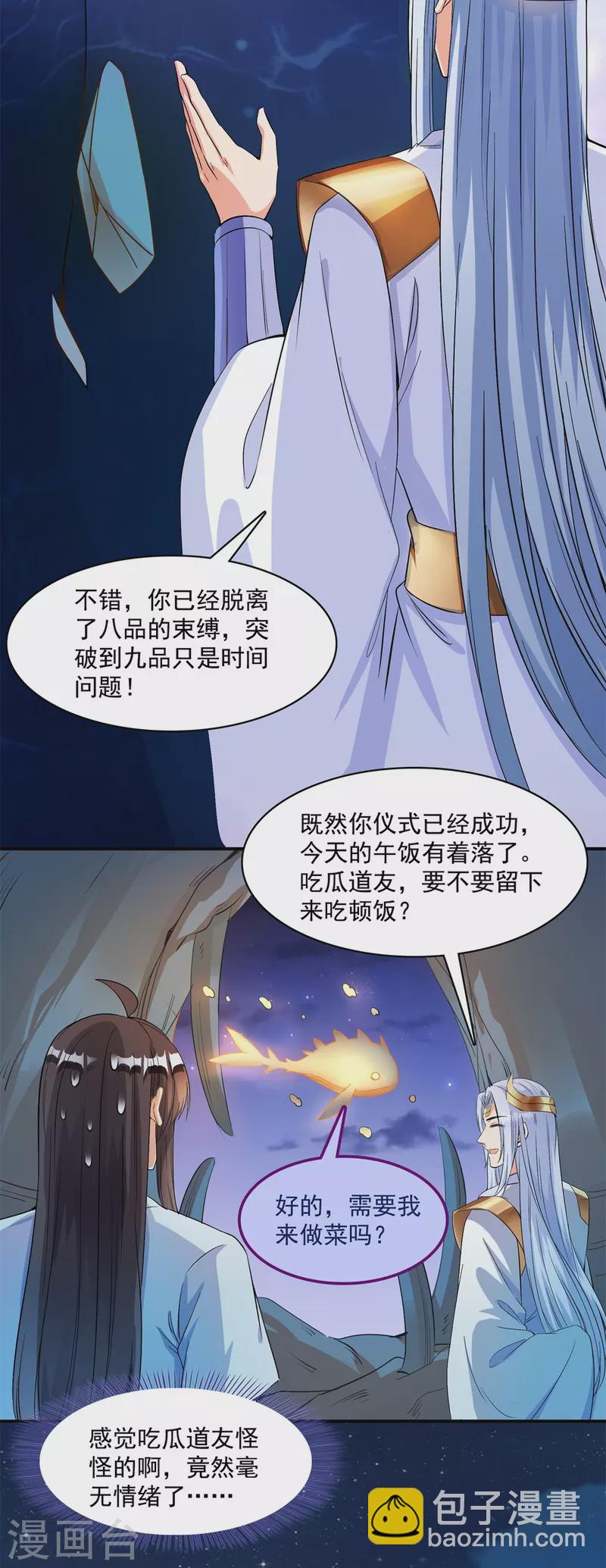 🍚修真聊天群 第405话 你的身体不要浪费了，交给我吧！ 第12页