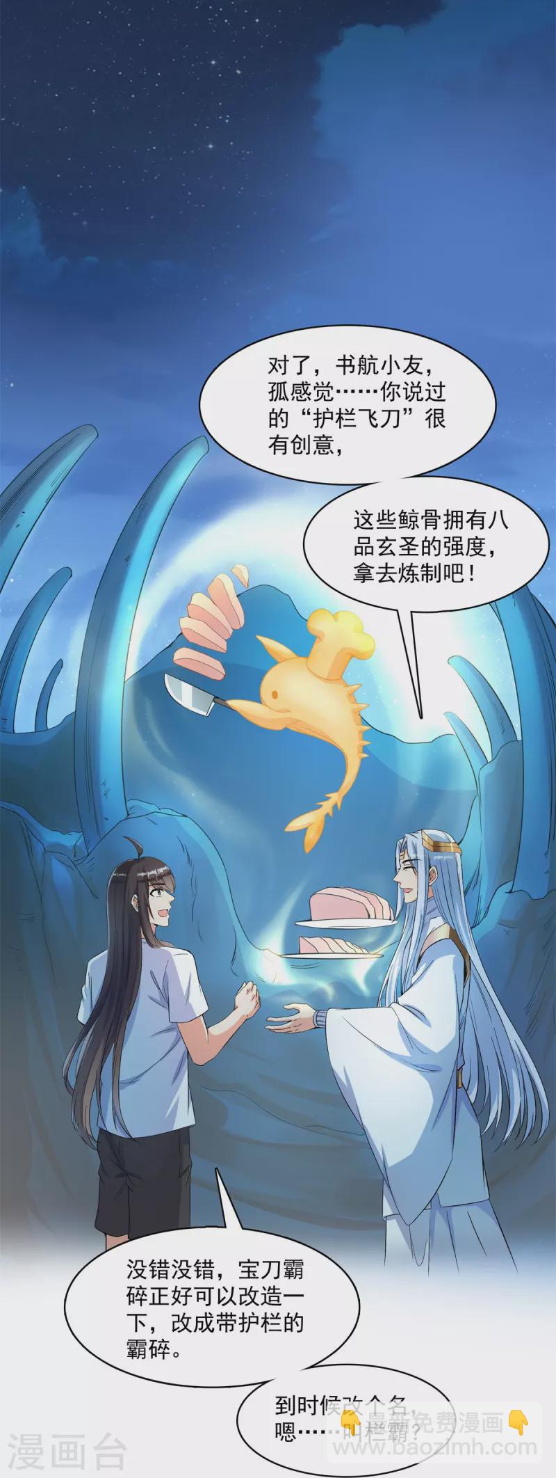🍚修真聊天群 第405话 你的身体不要浪费了，交给我吧！ 第13页
