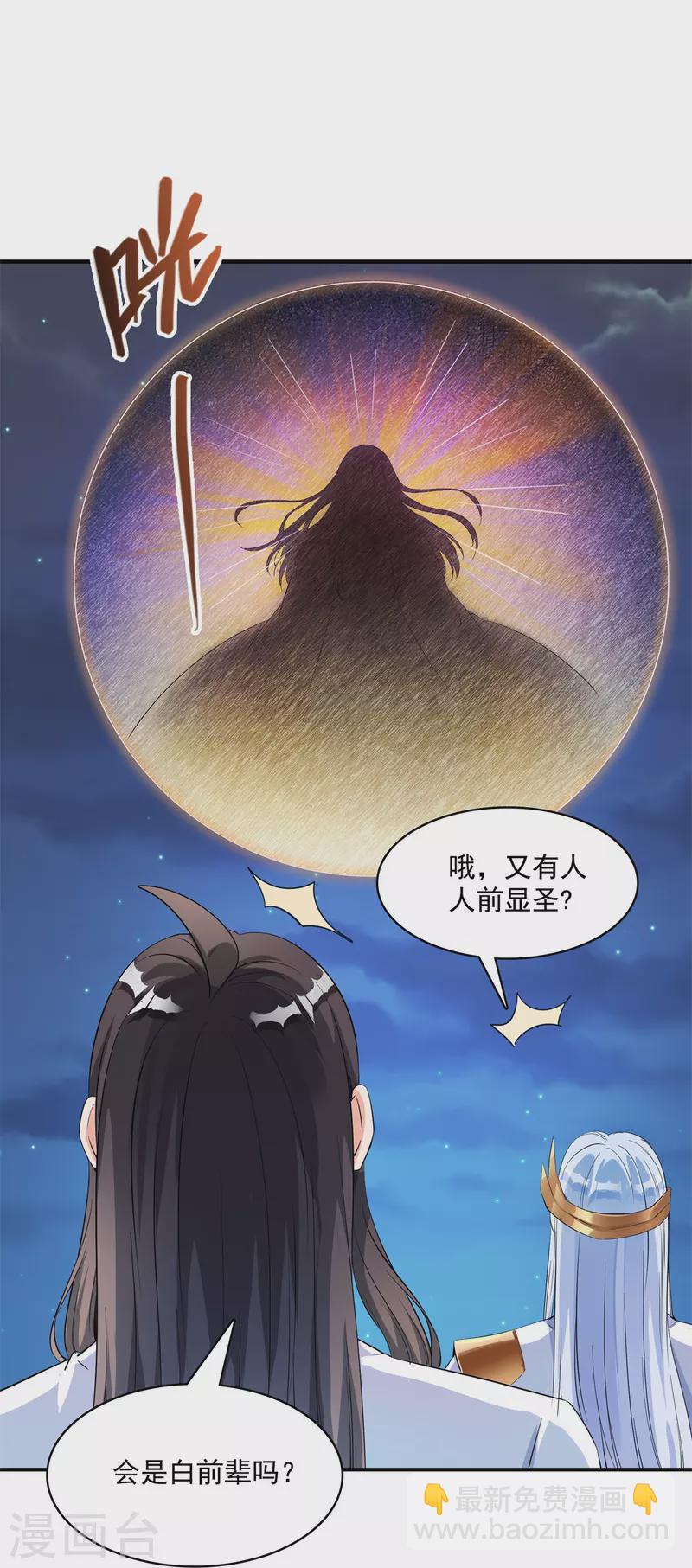 🍚修真聊天群 第405话 你的身体不要浪费了，交给我吧！ 第14页