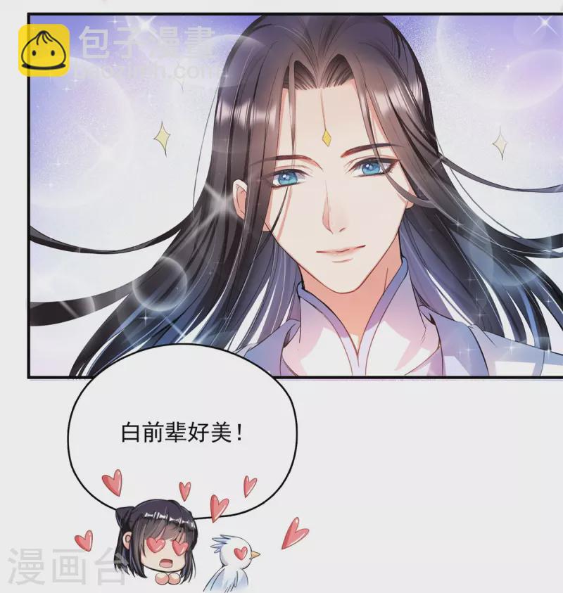 🍚修真聊天群 第405话 你的身体不要浪费了，交给我吧！ 第16页